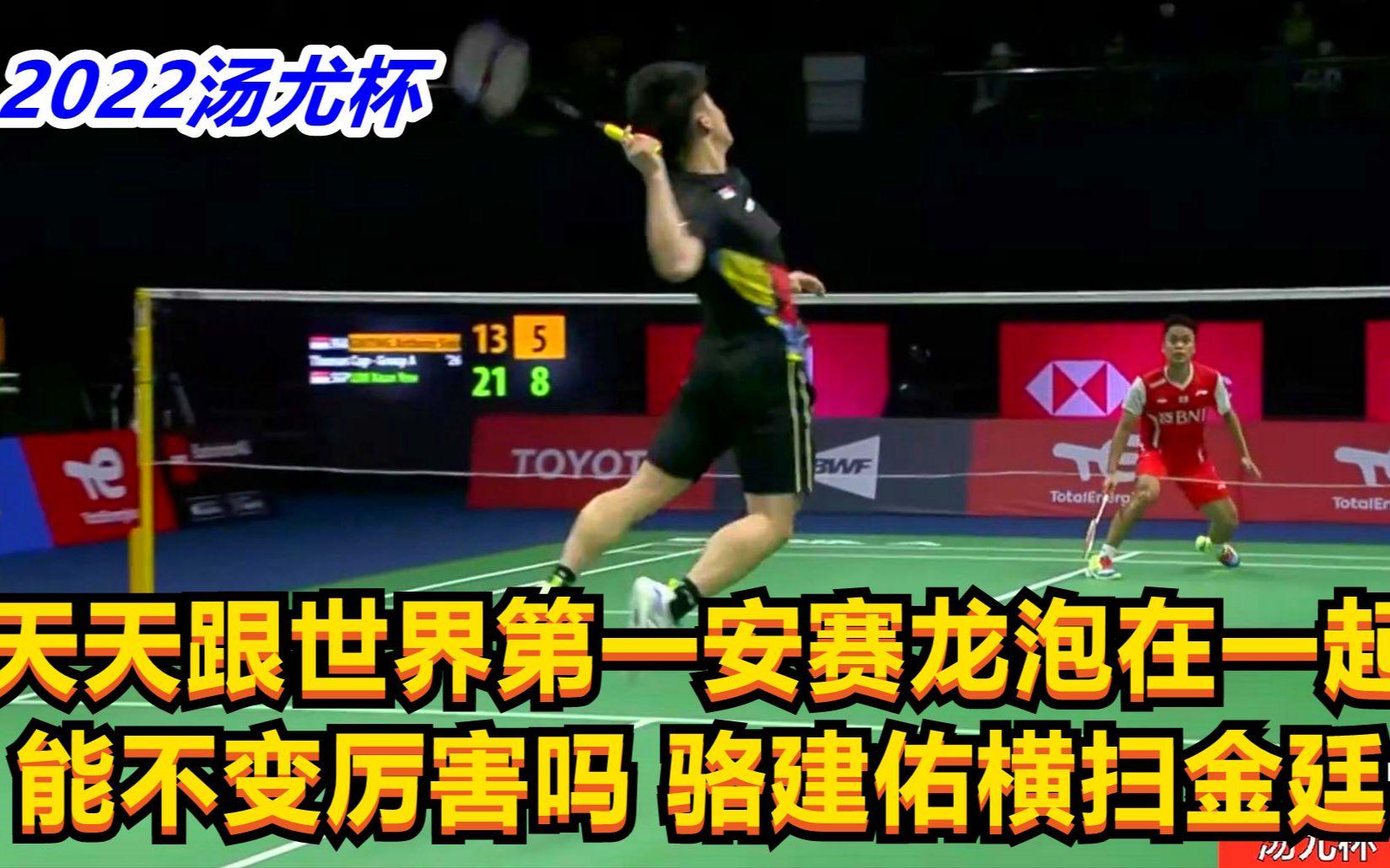 泰国队横扫日本队，安赛龙统治全场